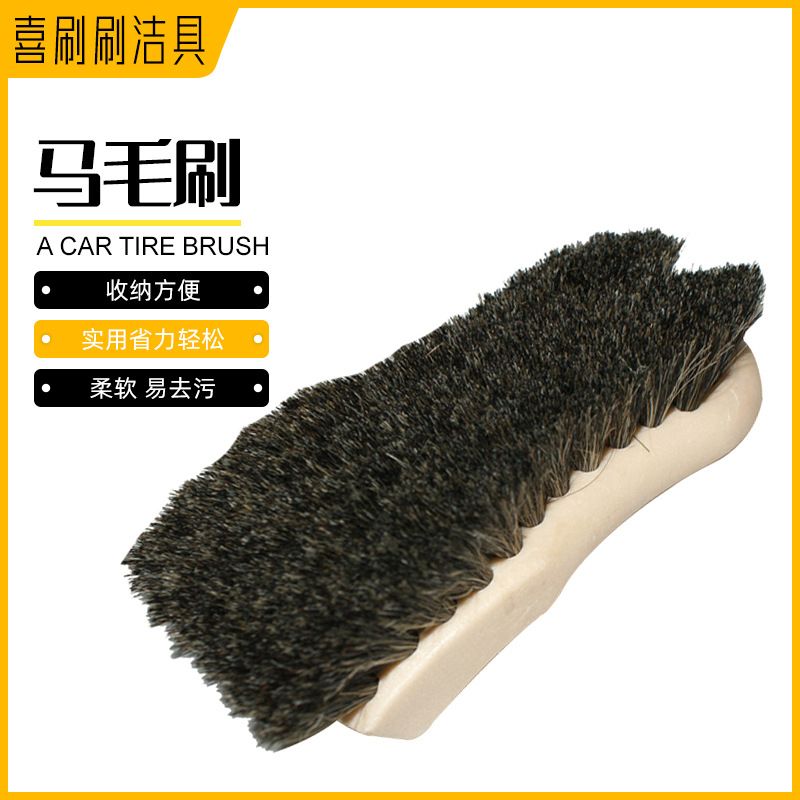 马毛刷 内饰清洗刷翻毛皮刷地垫强力清洗刷马鬃毛 汽车内饰清洁刷