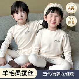 儿童睡衣羊毛桑蚕丝保暖内衣秋季套装男女童秋衣裤透气吸汗打底