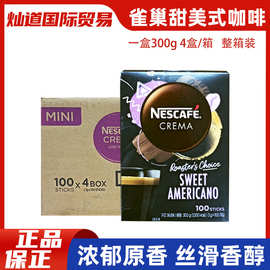 4盒韩国雀巢NESCAFE甜味美式黑咖啡速溶甜咖啡粉提神健身100条装