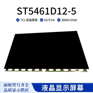 华星光电ST5461D12-5液晶面板电视液晶玻璃裸屏55寸液晶显示屏幕