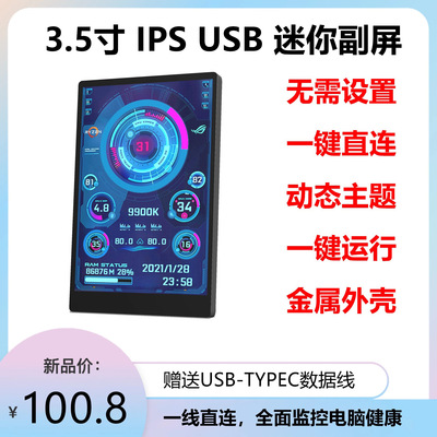 3,5-дюймовый IPS Computer Monitoring USB вторичный экран без вторичного экрана AIDA64
