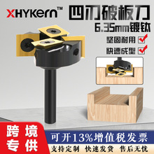 1/4柄四刃破板刀镀钛1机架式四刃T型刀舍弃式破板刀开槽拉槽刀头T