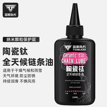 塔斯队长自行车专用链条油全天候适用蜡性润滑油山地公路车养护油