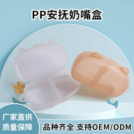 母婴用品产品硅胶婴儿安抚奶嘴盒 宝宝婴儿塑料PP奶嘴收纳盒批发
