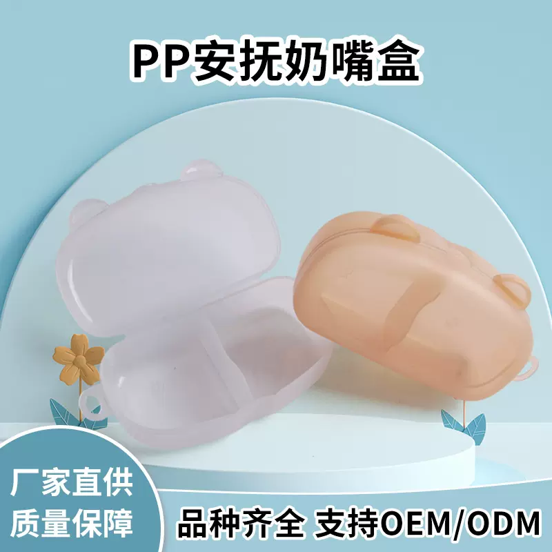 婴儿硅胶安抚奶嘴收纳盒pp宽口便携式奶瓶防尘盒子批发