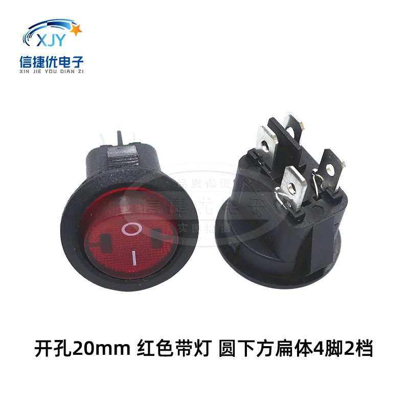 开孔20mm船型圆形开关 红色圆下方扁体带灯4脚2档 电源按钮6A250V