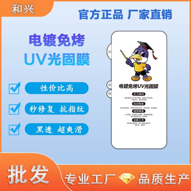 免烤uv钢化膜适用折叠手机华为 荣耀 小米 三星 oppo  vivo光固膜