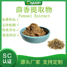 С������ȡ�� Fennel Extract С�����s�� șʳͬԴ�Ⱦ��F؛/kg