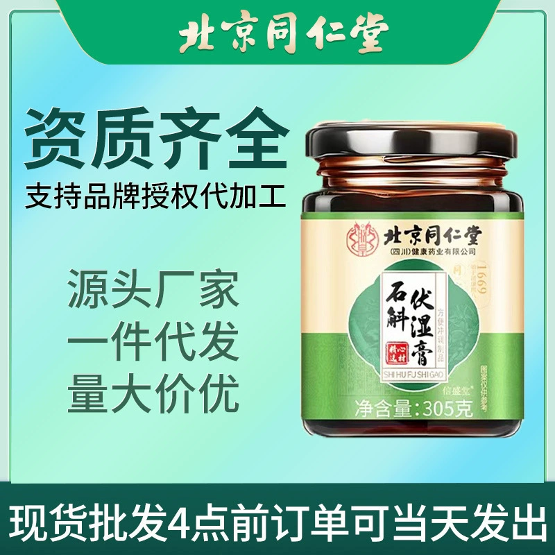 Пекин Tongrentang Dendrobium Dendrobium влажный крем 12 видов ингредиентов