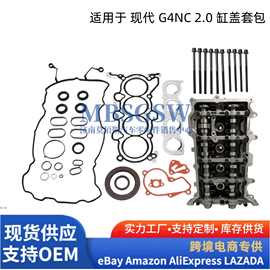 缸盖总成修包螺栓套件适用现代起亚G4NC 2.0L Hyundai13-21大修包