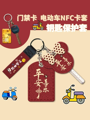 Nfc Card Protective Cover, Card Holder – Electric vehicle key cover shell
