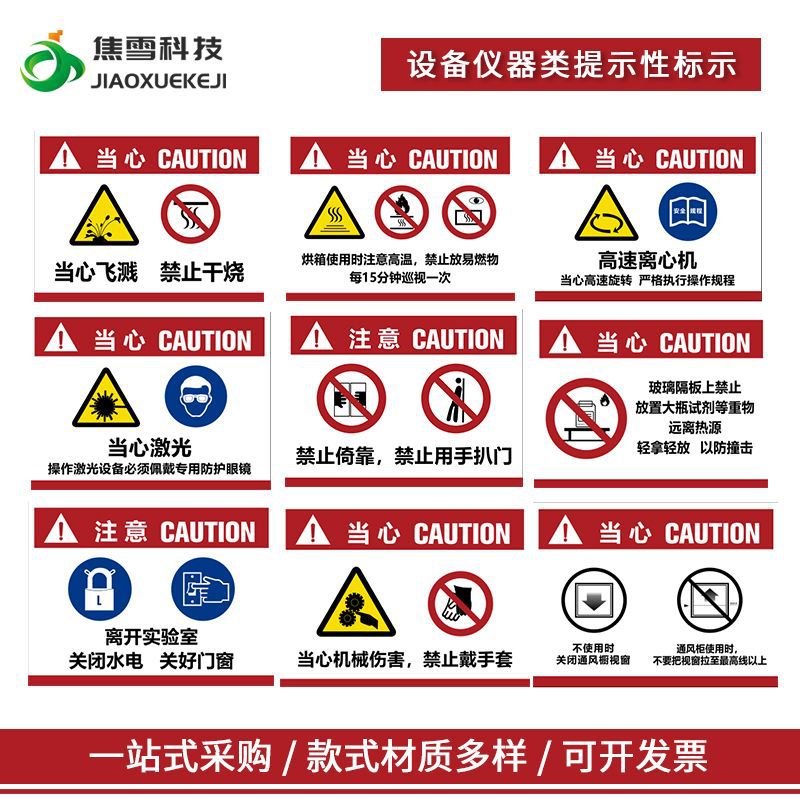 安全提示性标识牌 PVC设备类警示牌可加工危险品放射物量大价优