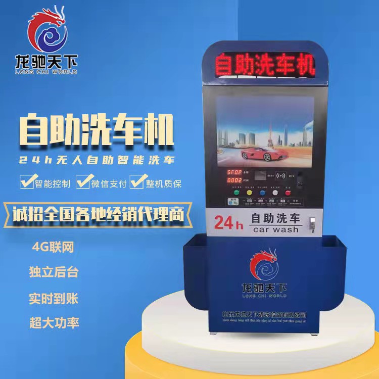 自助洗车机 高压洗车机 洗车机批发大功率洗车机 智能自助洗车机