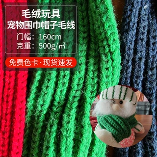 圣诞老人毛绒围巾粗针针织面料 宠物围巾毛绒玩具面料批发