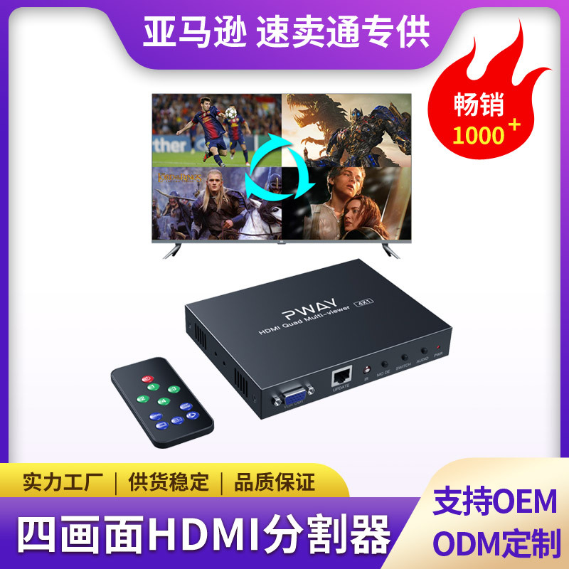 【游戏工作室专用】HDMI画面分割器4进一出分屏器高清四开分配器