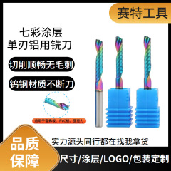 赛特彩色涂层单刃螺旋钨钢铣刀雕刻机刀头木工亚克力cnc数控刀具