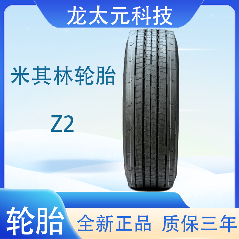 米其林轮胎12R22.518层XMULTIZ2大巴车客车货车全钢丝花纹卡车