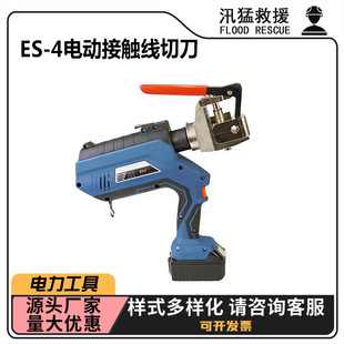 ES-4 electric contact wire cutter copper aluminum wire electric wire cutter live work insulation broken wire shears