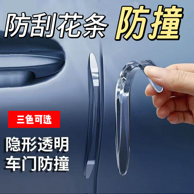 衝突防止ストリップ、ドア見えない車のドア開閉側保護ストリップ、透明な車のステッカー、バックミラー、傷防止および衝突防止アーティファクト|undefined