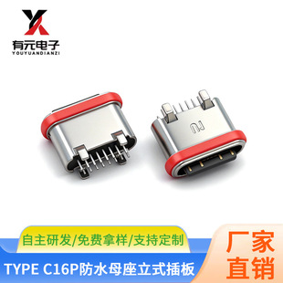 TYPE C 16P��ˮĸ����ʽ���H=6.8mm�zо��¶ ���T�\�Ͻ��⚤