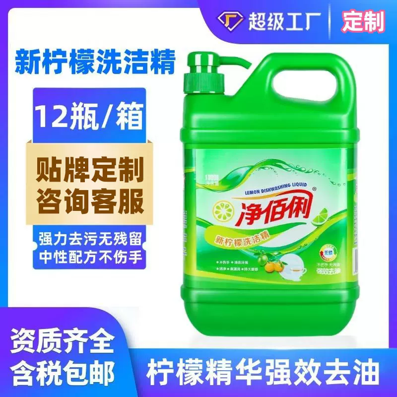 柠檬洗洁精家用贴牌定制洗洁精1.3kg洗涤剂强力去油果蔬洗洁精OEM