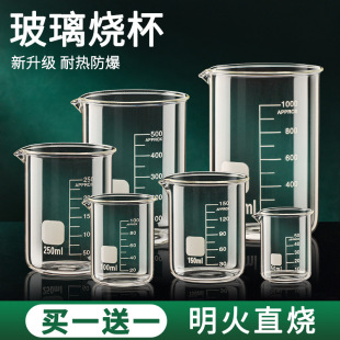 Glass Beaker High Temperature Resistant Container 500ml 1000ml Chemical Laboratory Equipment with Graduated Cup Small Measuring Cup