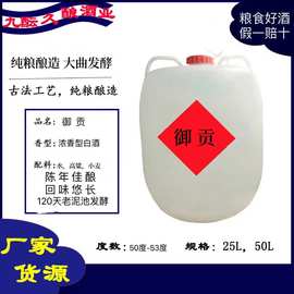 52度粮食酿造浓香型高粱大曲酒散装原浆白酒批发粮食酿造散白酒