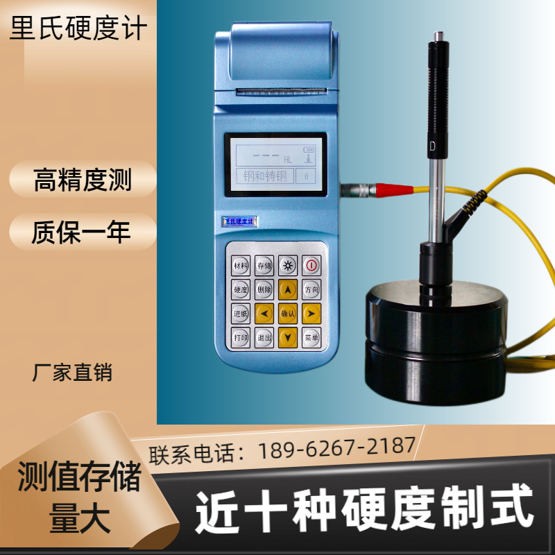 良创牌里氏硬度计，便携式硬度计，生产工厂，诚招代理！