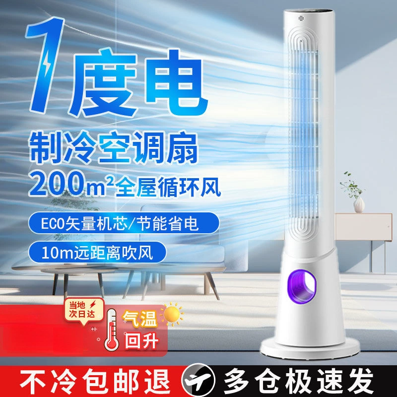 Умный вентилятор для кондиционирования воздуха, съемный охлаждающий вентилятор, бытовой башенный воздухоохладитель, аренда дома, бесшумный, цельный, бесплатная доставка