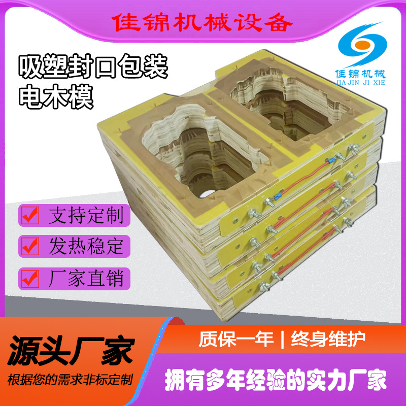 吸塑纸卡电木模 泡壳机模具 吸塑热封模具 PVC热合模具 PET热压模