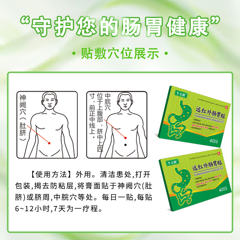 メーカーの牛太医遠赤外線胃腸は脾胃を貼って胃が膨れて腹痛があります。|undefined