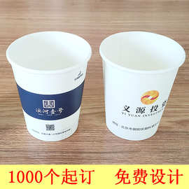 一次性纸杯制定印刷logo加厚广告纸杯子厂家批发水杯商务纸杯订做