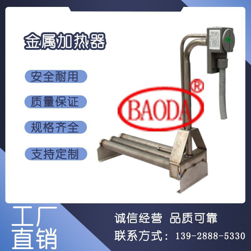 保达（BAODA）持久耐用金属电热管/电镀化工药水腐蚀性药液加热器