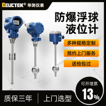 磁性浮球液位计带远传报警浮子液位控制器顶装插入杆式防爆型