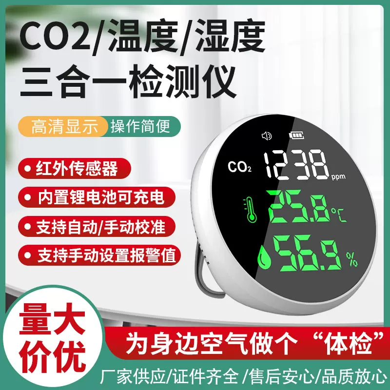 厂家空气质量检测仪CO2二氧化碳气体浓度监测仪室内外温湿度计