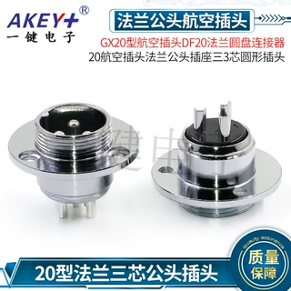 GX20型航空插头兰圆盘连接器 20航空插头法兰公头三3芯圆形插头