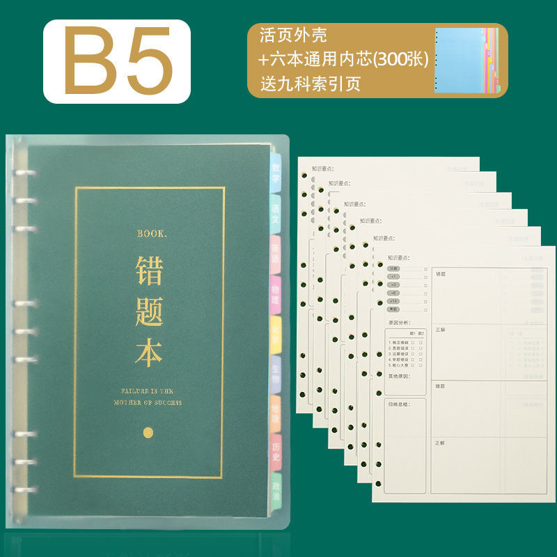 B5纠错本初中高中学生错题集错题本整理记事本子活页本批发定制|undefined