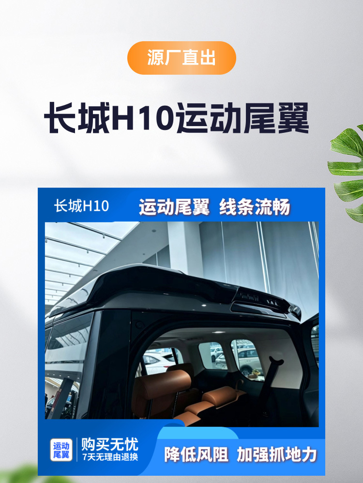 Suitable for the seven-seater Great Wall H10 Defender model, sports rear spoiler modification, tailgate top wing, fixed wind wing, no-drill installation accessories