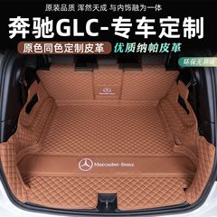 メルセデスベンツ GLC トランクマットに適しています。25 メルセデスベンツ GLC260 300 トランクナパレザー保護マットを囲みます。