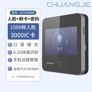 Hikvision (Hikvision) Dynamic Face Recognition Access Control All-In-One Card Swipe Door Ds-K1T343Mw