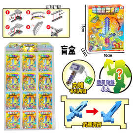 跨境像素武器DIY方块游戏周边盲盒挂饰玩具钥匙扣礼物拼装吊板批