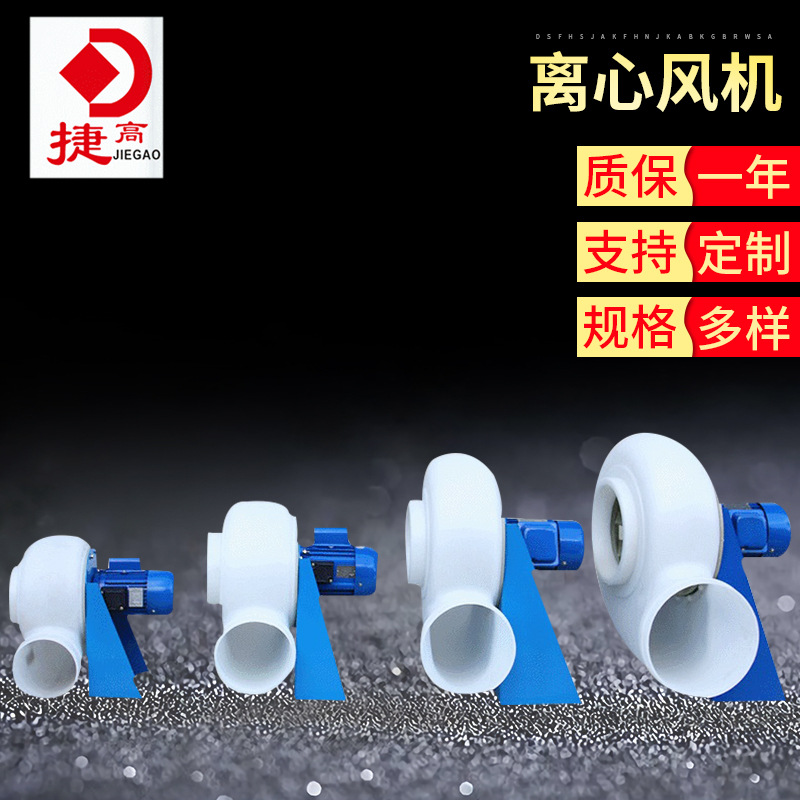 耐腐离心风机 消防工业工厂排烟管道风机 化学实验室气体离心风机