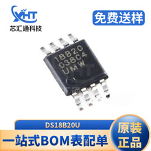 DS18B20U DS18B20Z MSOP-8 数字温度传感器 电子元器件BOM表配单