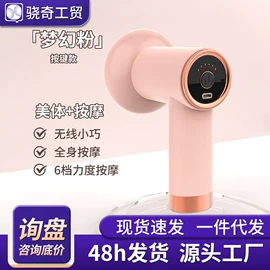 筋膜枪;头部按摩机;按摩披肩