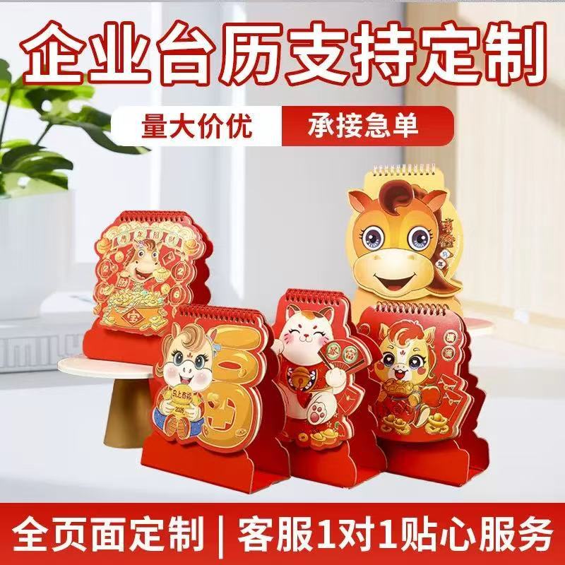 2026马年记事创意台历 可爱卡通桌面日历 月历 周历年历广告