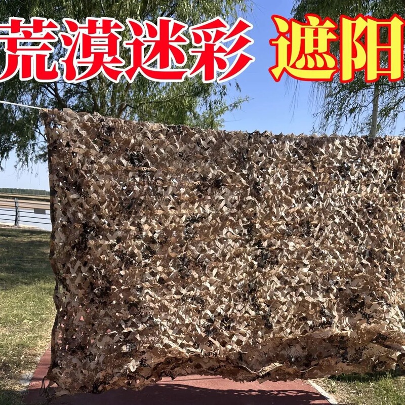 厂家直供沙漠阻燃伪装网 户外数码训练防晒遮阳网全新料加密加厚|undefined