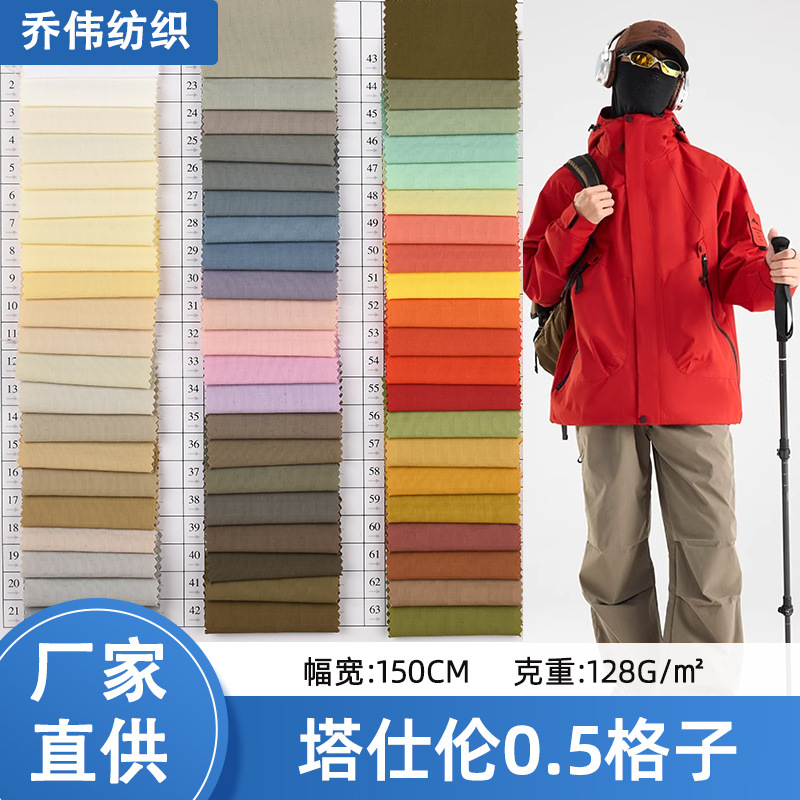 现货供应塔仕伦0.5格子锦纶 户外服滑雪服冲锋衣夹克面料批发轻量