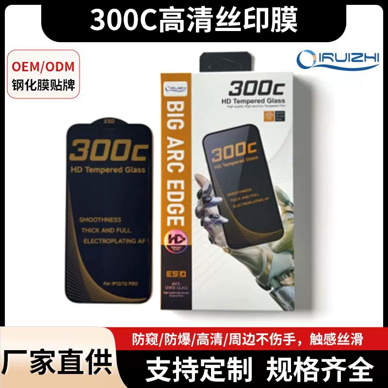 适用iphone17 300C丝印膜iphone17pro高清手机膜17promax无边膜