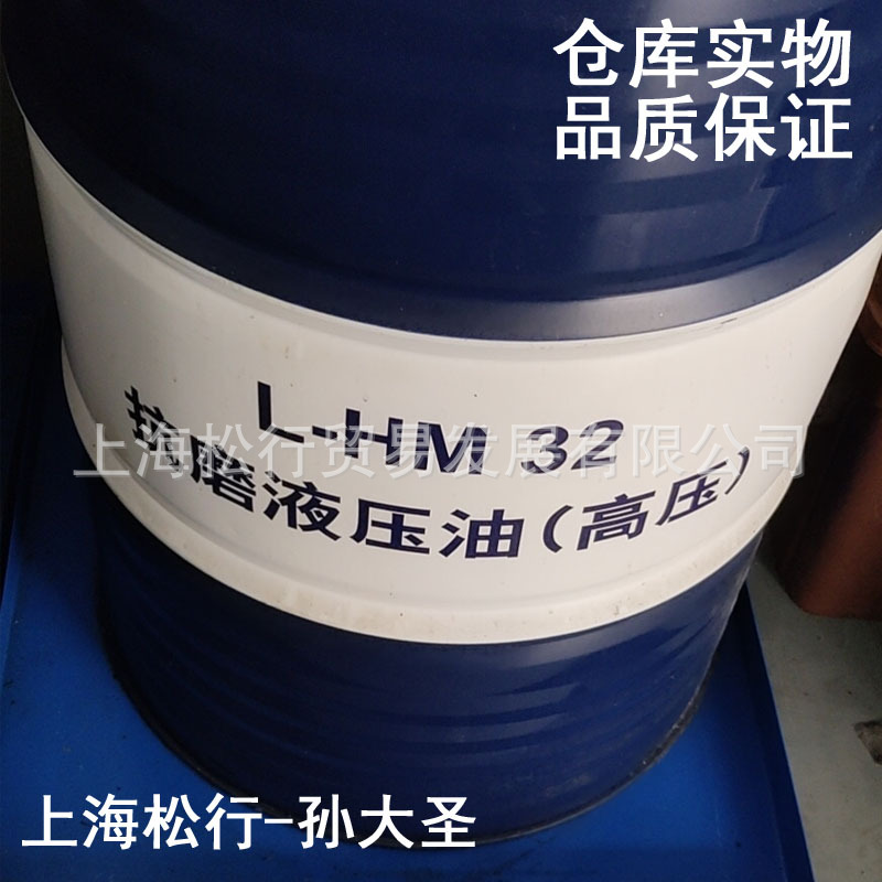 中石油L-HM32号抗磨液压油（高压）32#耐磨液压油