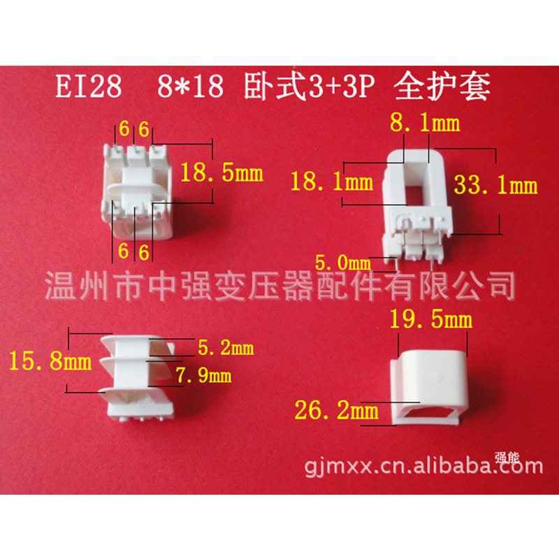 厂家大量供应低频 EI  28＊18卧式 2+3王字带护套插针式胶芯 骨架